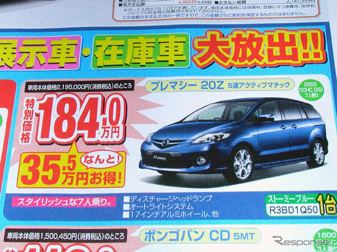 【がんばれニッポン値引き情報】またまた ビアンテ に値引き物件