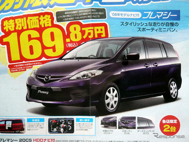 【がんばれニッポン値引き情報】またまた ビアンテ に値引き物件