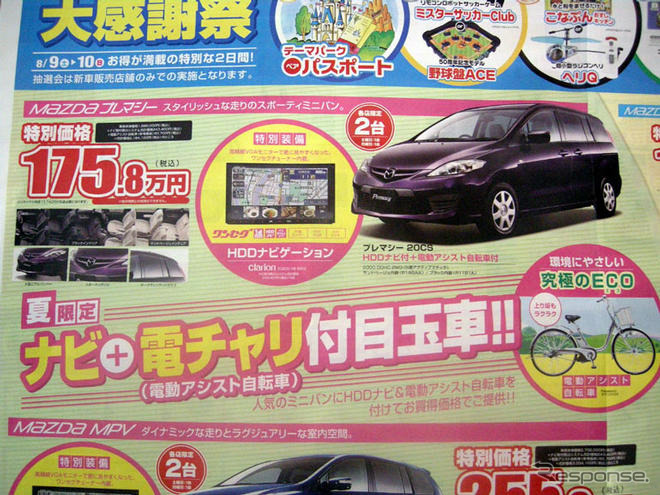 【がんばれニッポン値引き情報】またまた ビアンテ に値引き物件