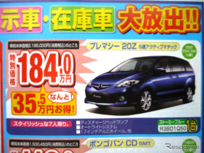 【がんばれニッポン値引き情報】またまた ビアンテ に値引き物件