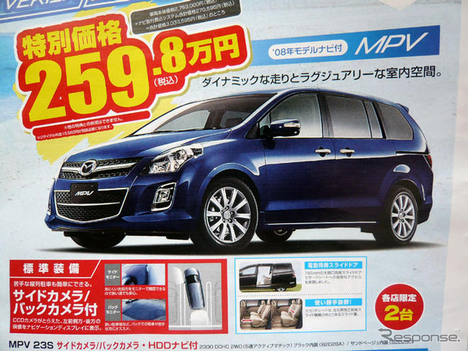 【がんばれニッポン値引き情報】またまた ビアンテ に値引き物件