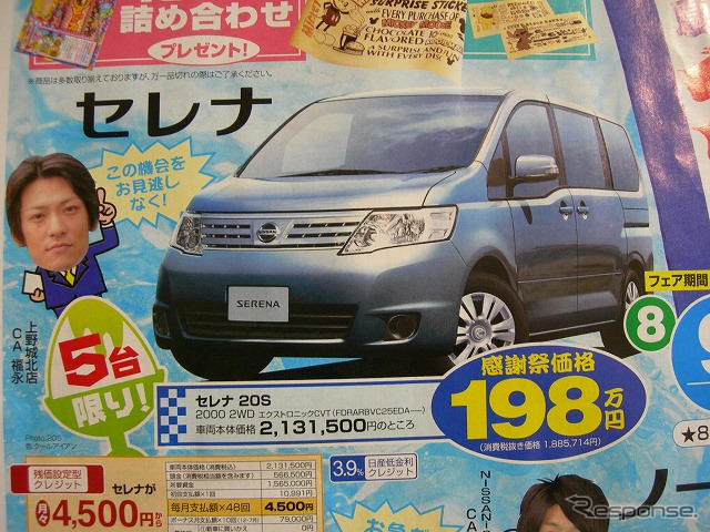 【がんばれニッポン値引き情報】またまた ビアンテ に値引き物件