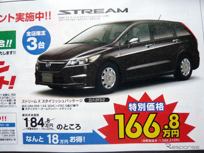 【がんばれニッポン値引き情報】またまた ビアンテ に値引き物件