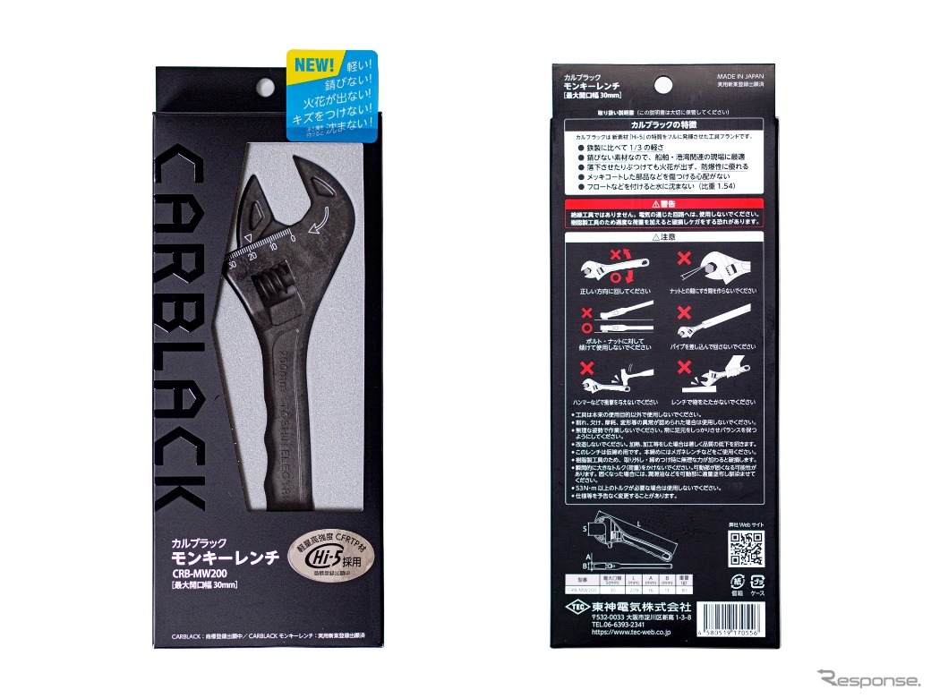 CARBLACK（カルブラック）　モンキーレンチ CRB-MW200