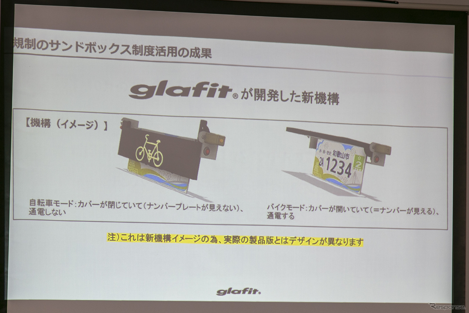 ハイブリッドバイク、「自転車」と「電動バイク」の切り替え可能に…グラフィット GFR に新技術等実証制度の認可