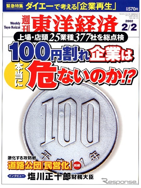 あなたが現役の間は、高速道路無料解放は無いでしょう……