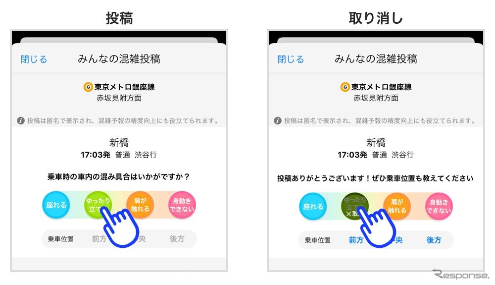 「みんなの混雑投稿」では、「座れる」「ゆったり立てる」「肩が触れる」「身動きできない」の4つのボタンから一番近い混み具合を投稿する。