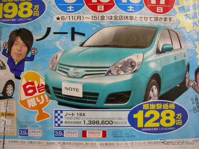 【がんばれニッポン値引き情報】この価格でコンパクトカーを購入できる!!