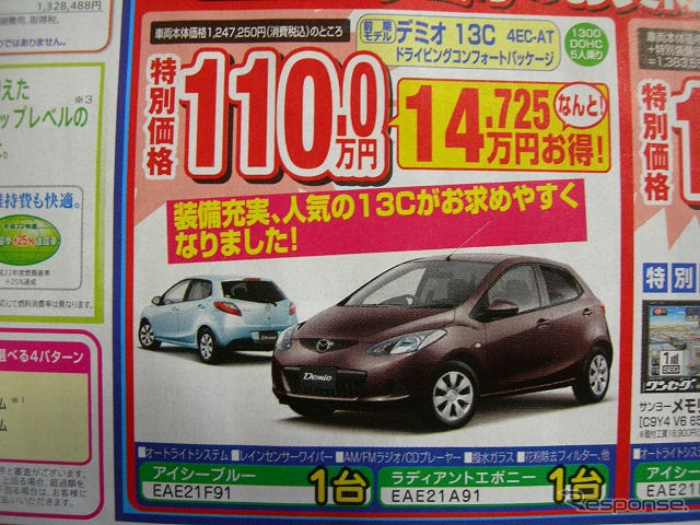 【がんばれニッポン値引き情報】この価格でコンパクトカーを購入できる!!