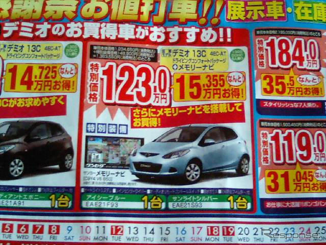 【がんばれニッポン値引き情報】この価格でコンパクトカーを購入できる!!