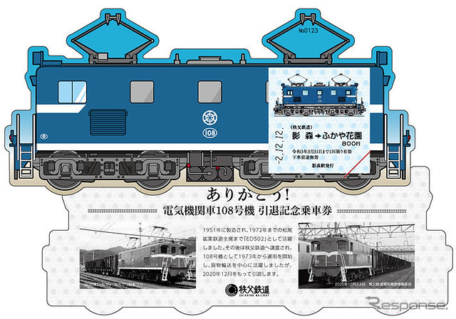 秩父鉄道の運転士が描いたデキ108号のオリジナルイラストが入った引退記念乗車券。羽生・熊谷・武川・寄居・長瀞・秩父・御花畑の各駅とちちてつe-shopで発売。