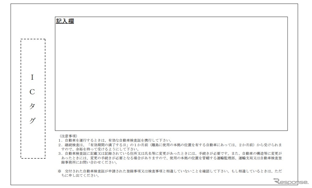 電子車検証のイメージ（裏）