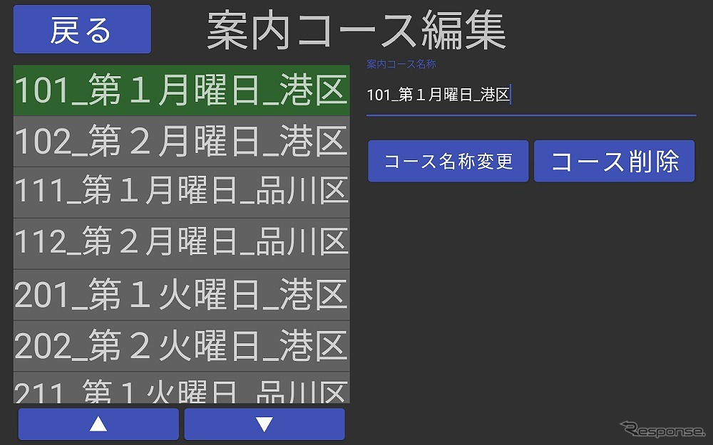 案内コース編集機能の画面イメージ