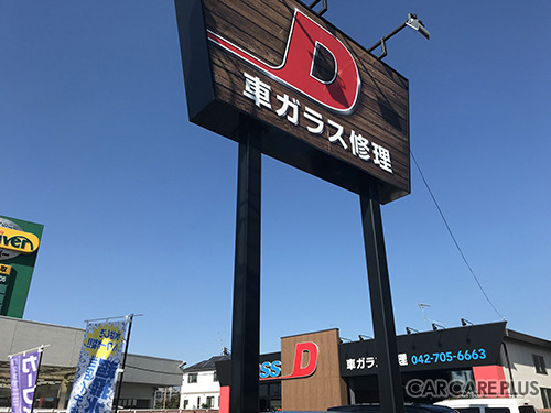 国道16号線沿いに大きな看板