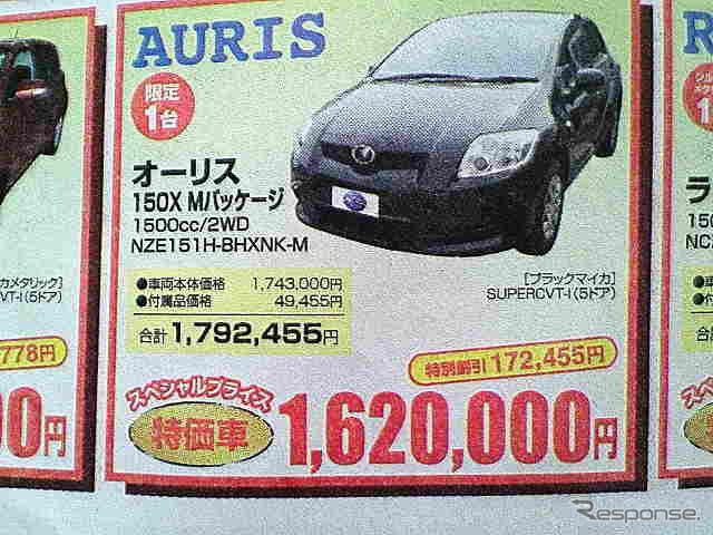 【さよなら北京値引き情報】このプライスでコンパクトカーを購入できる!!