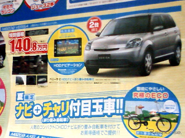 【さよなら北京値引き情報】このプライスでコンパクトカーを購入できる!!