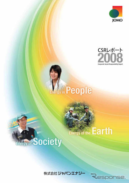ジャパンエナジー「CSRレポート2008」…女性が生き生き働ける職場づくりを特集
