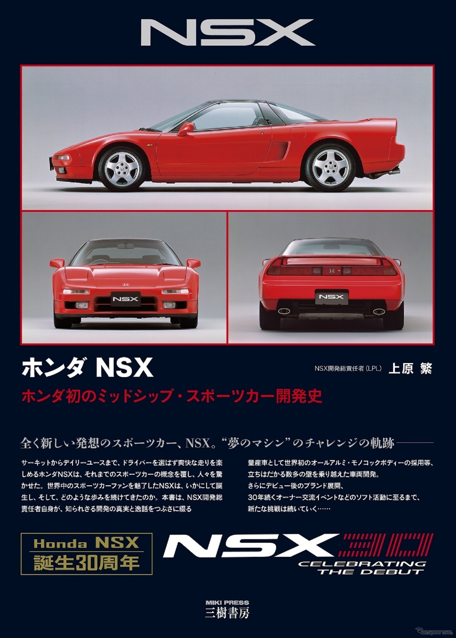 『ホンダ NSX』