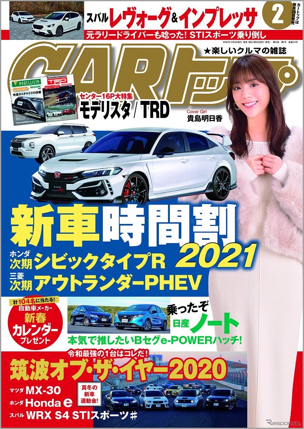 『CARトップ』2021年2月号