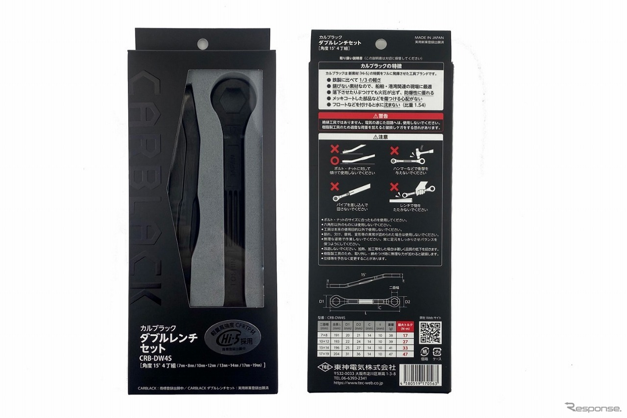 カルブラック ダブルレンチ