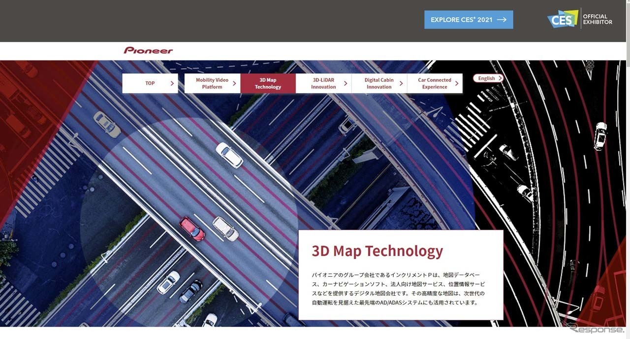 3D高精度マップを使うことで次世代の自動運転を見据えたADASに活用できる