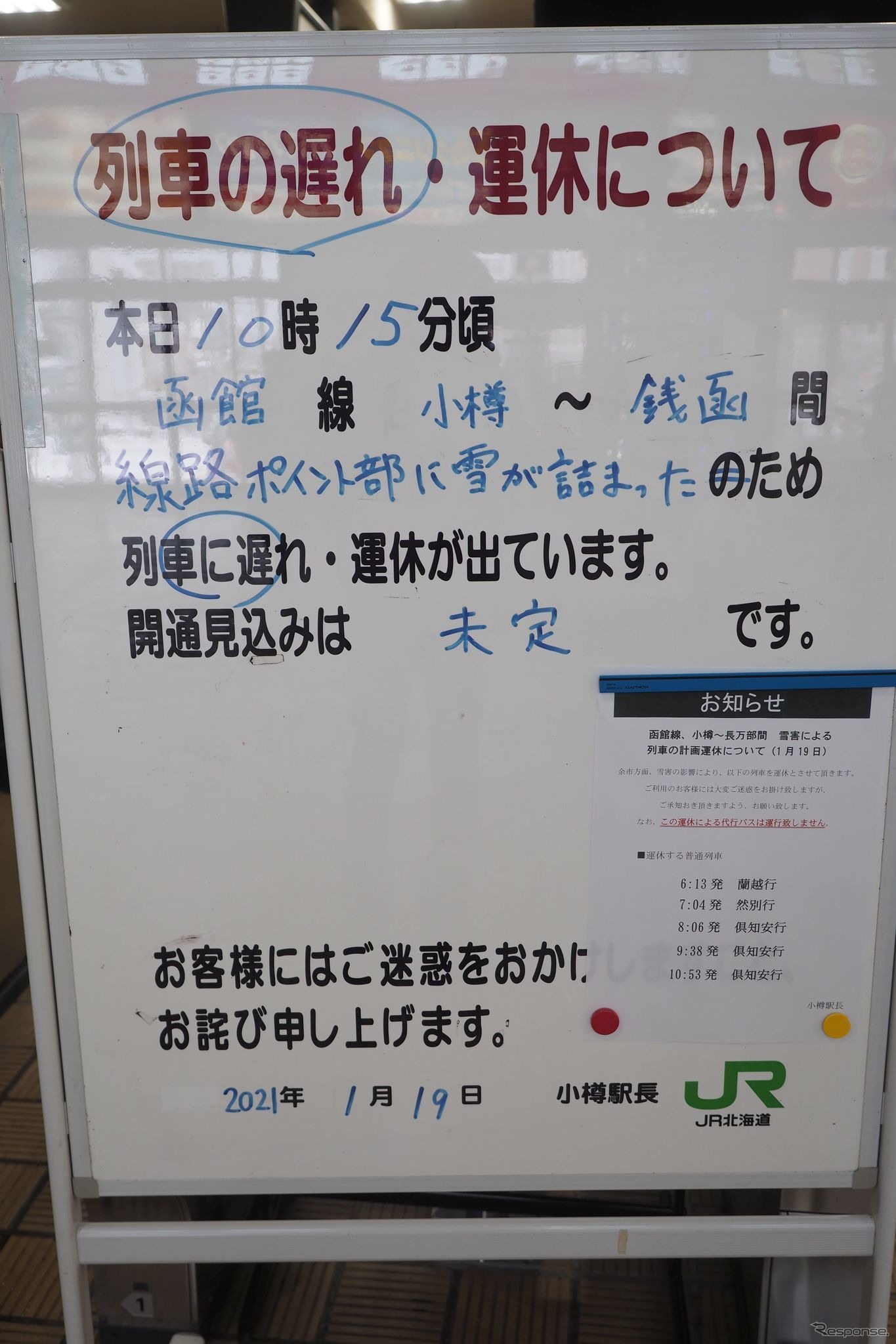 1月19日11時頃、小樽駅の掲示。銭函～小樽間でポイント不転換が発生している模様。
