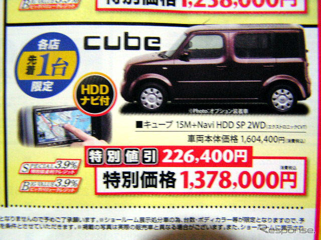 【新車値引き情報】この価格でこのコンパクトカーを購入できる!!