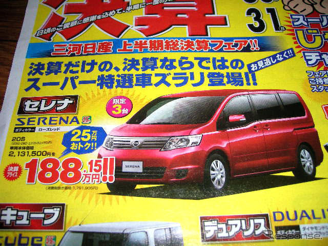 【新車値引き情報】この価格でミニバンを購入できる!!