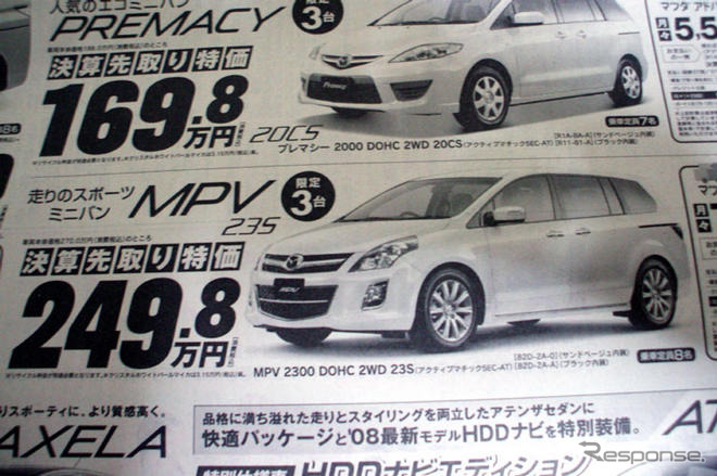 【新車値引き情報】この価格でミニバンを購入できる!!