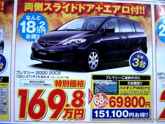 【新車値引き情報】この価格でミニバンを購入できる!!