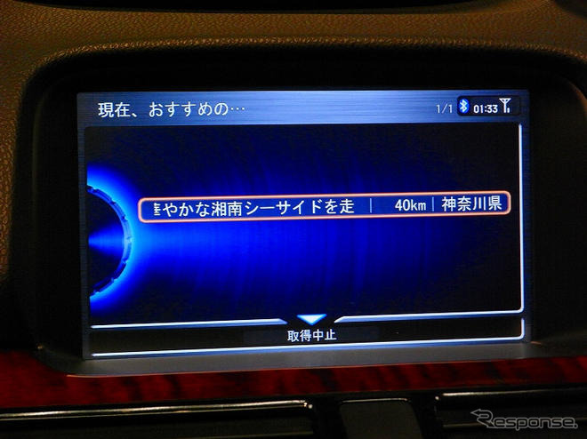 【インターナビ 新機能】ドライブの楽しさを教えてくれるシーニックルート