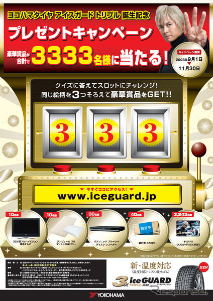 【プレゼント】3333人に---32型フルHD液晶テレビなど