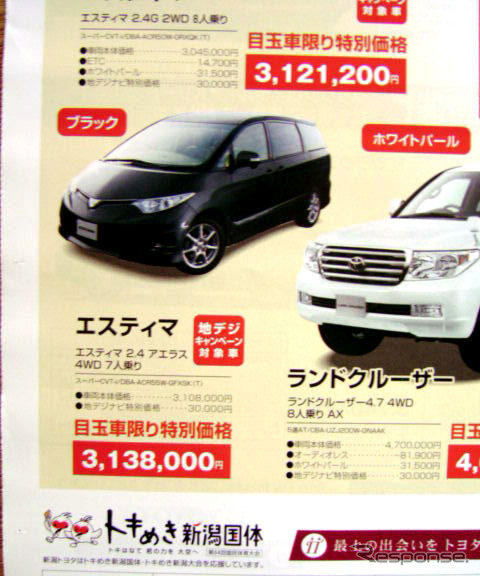【トヨタ値引き情報】目玉価格でミニバンを購入できる!!