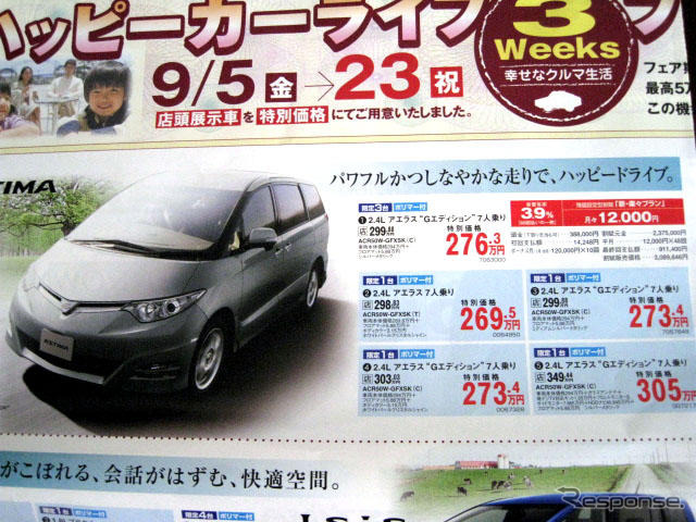 【トヨタ値引き情報】目玉価格でミニバンを購入できる!!