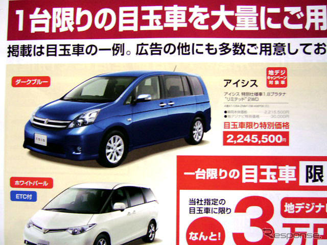 【トヨタ値引き情報】目玉価格でミニバンを購入できる!!