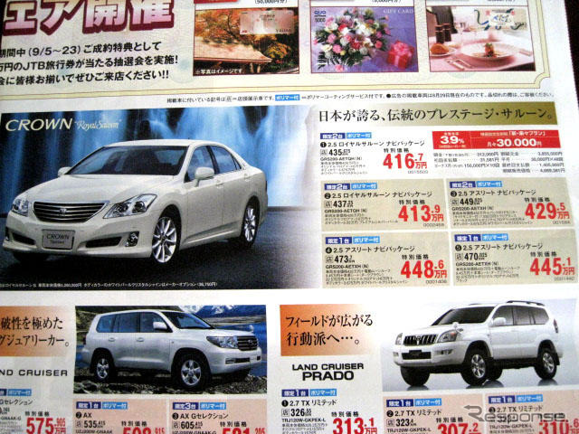 【トヨタ値引き情報】今週末は クラウン　この価格でセダン or スポーツを購入!!