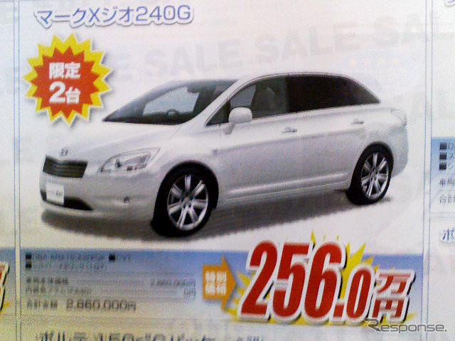 【トヨタ値引き情報】今週末は クラウン　この価格でセダン or スポーツを購入!!