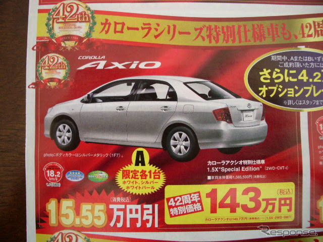 【トヨタ値引き情報】今週末は クラウン　この価格でセダン or スポーツを購入!!