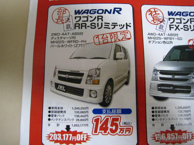 【週末の値引き情報】でた、社長決裁!! やはりモデルチェンジか…軽自動車