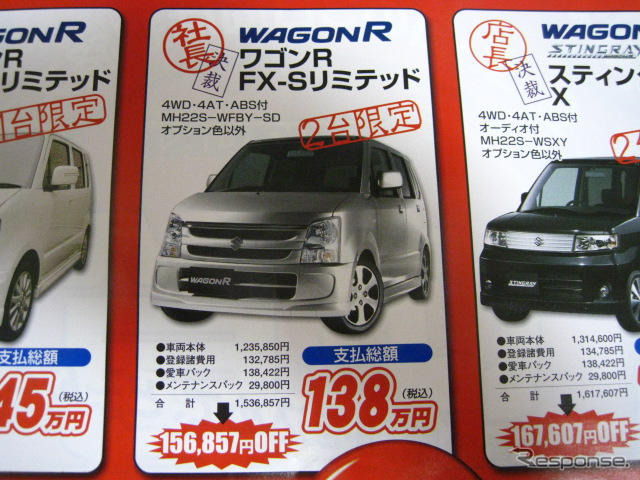 【週末の値引き情報】でた、社長決裁!! やはりモデルチェンジか…軽自動車