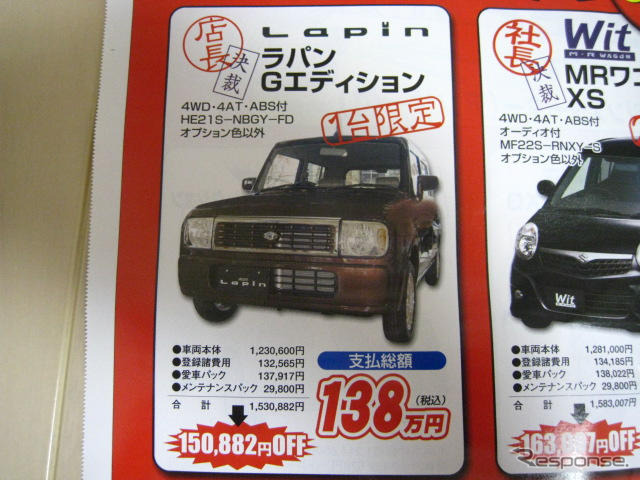 【週末の値引き情報】でた、社長決裁!! やはりモデルチェンジか…軽自動車