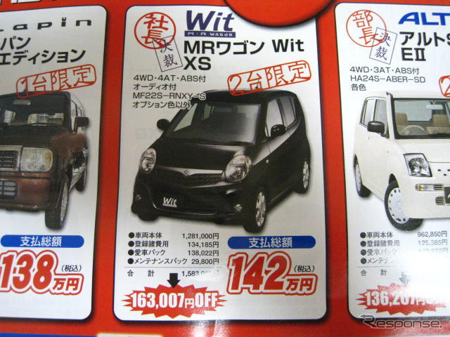 【週末の値引き情報】でた、社長決裁!! やはりモデルチェンジか…軽自動車