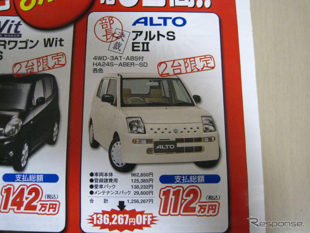 【週末の値引き情報】でた、社長決裁!! やはりモデルチェンジか…軽自動車