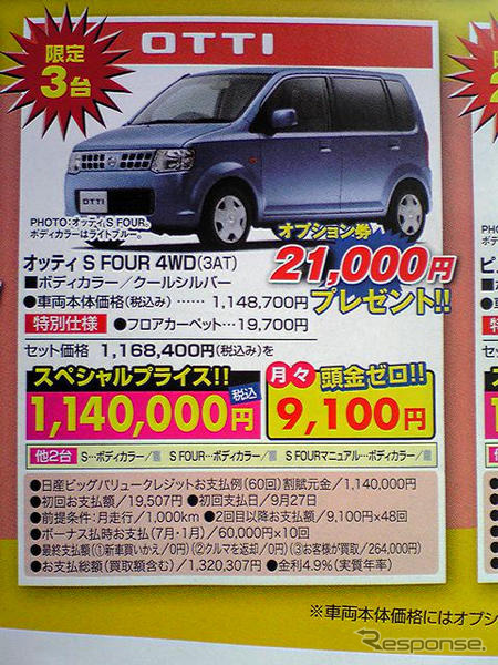 【週末の値引き情報】でた、社長決裁!! やはりモデルチェンジか…軽自動車