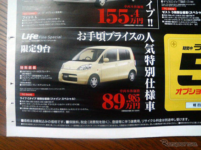 【客観的な値引き情報】軽自動車…この秋、新型車発表の動き