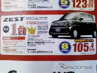 【客観的な値引き情報】軽自動車…この秋、新型車発表の動き