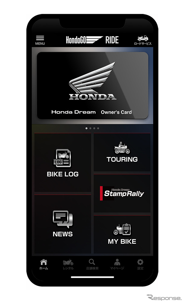 HondaDreamオーナーズカード専用HOME画面イメージ