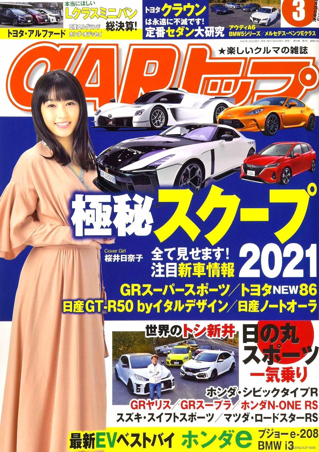 『CARトップ』3月号