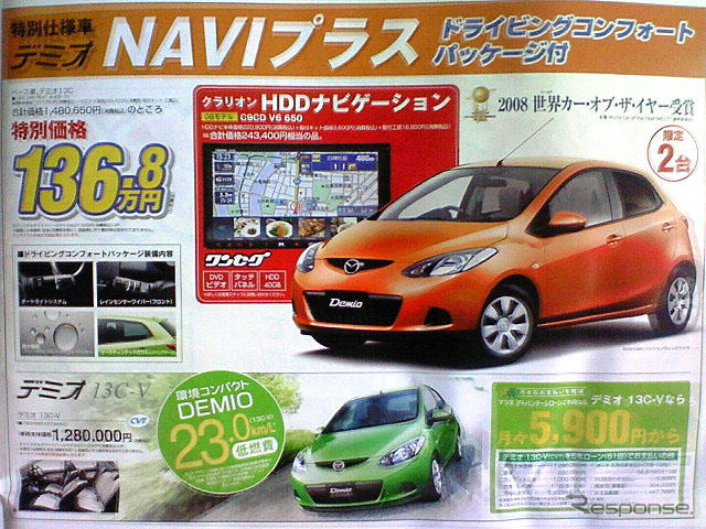 【客観的な値引き情報】コンパクトカー…魅力を凝縮したクラス