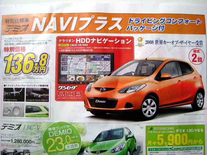【客観的な値引き情報】コンパクトカー…魅力を凝縮したクラス